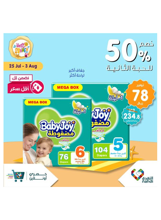 خصومات الصيف حتى نصف السعر، العدد المائة وخمسة - الأسبوع الرابع