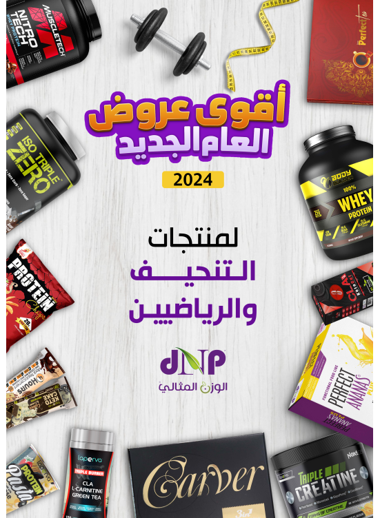 أقوى عروض العام الجديد