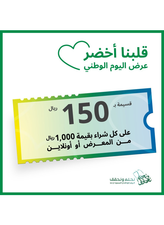 عروض اليوم الوطني