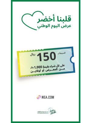 عروض اليوم الوطني السعودي، العدد الخامس