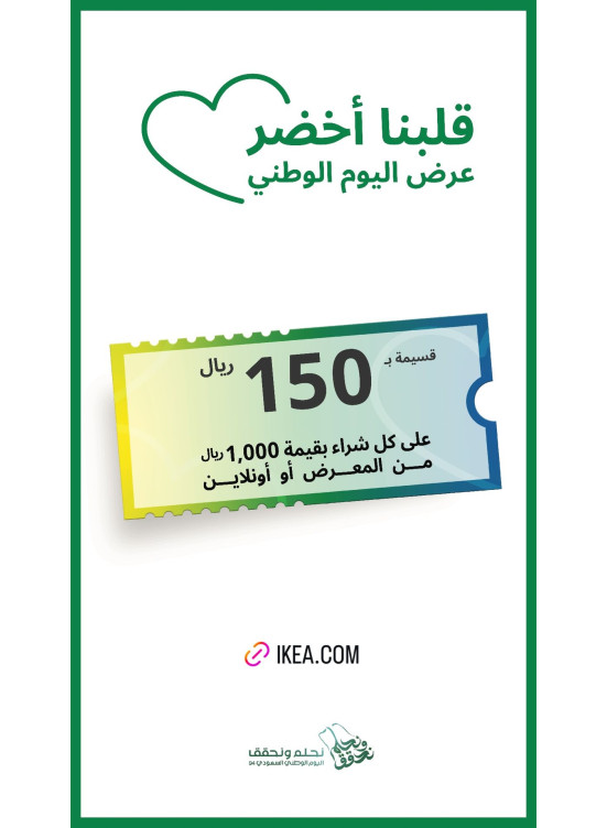 عروض اليوم الوطني السعودي، العدد الخامس