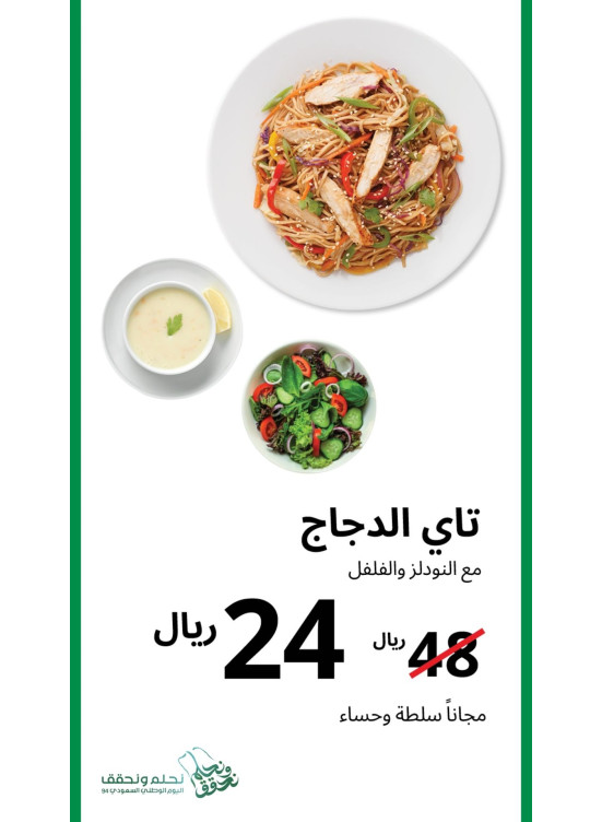 عروض اليوم الوطني السعودي، العدد السادس