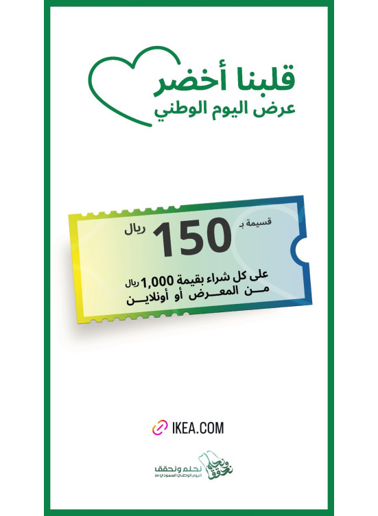 عروض اليوم الوطني السعودي، العدد الثامن