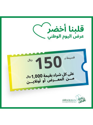 عروض اليوم الوطني السعودي، العدد الحادي عشر