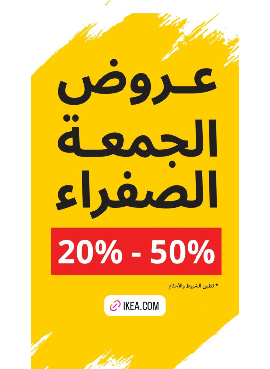 عروض الجمعة الصفراء، العدد الثاني