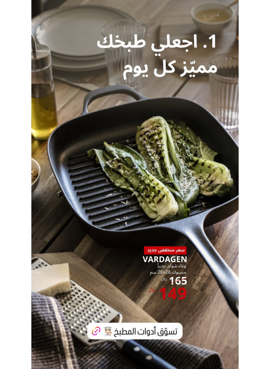 عروض أجواء رمضان، العدد الثاني