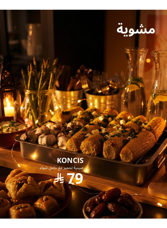 Ramadan Offers, Vol 2