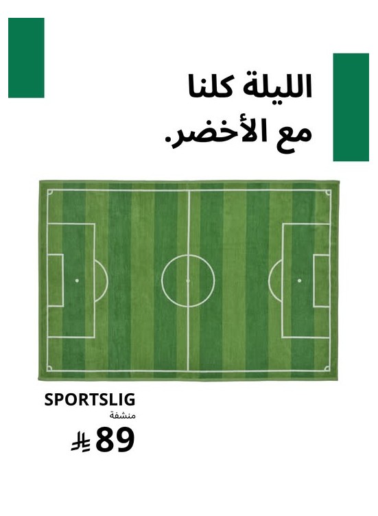 عروض أجواء المباريات، العدد الثاني
