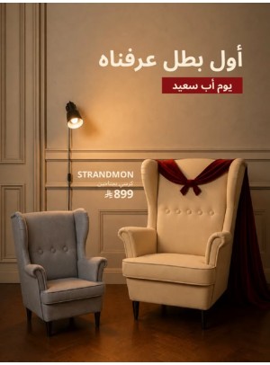 عروض يوم أب سعيد