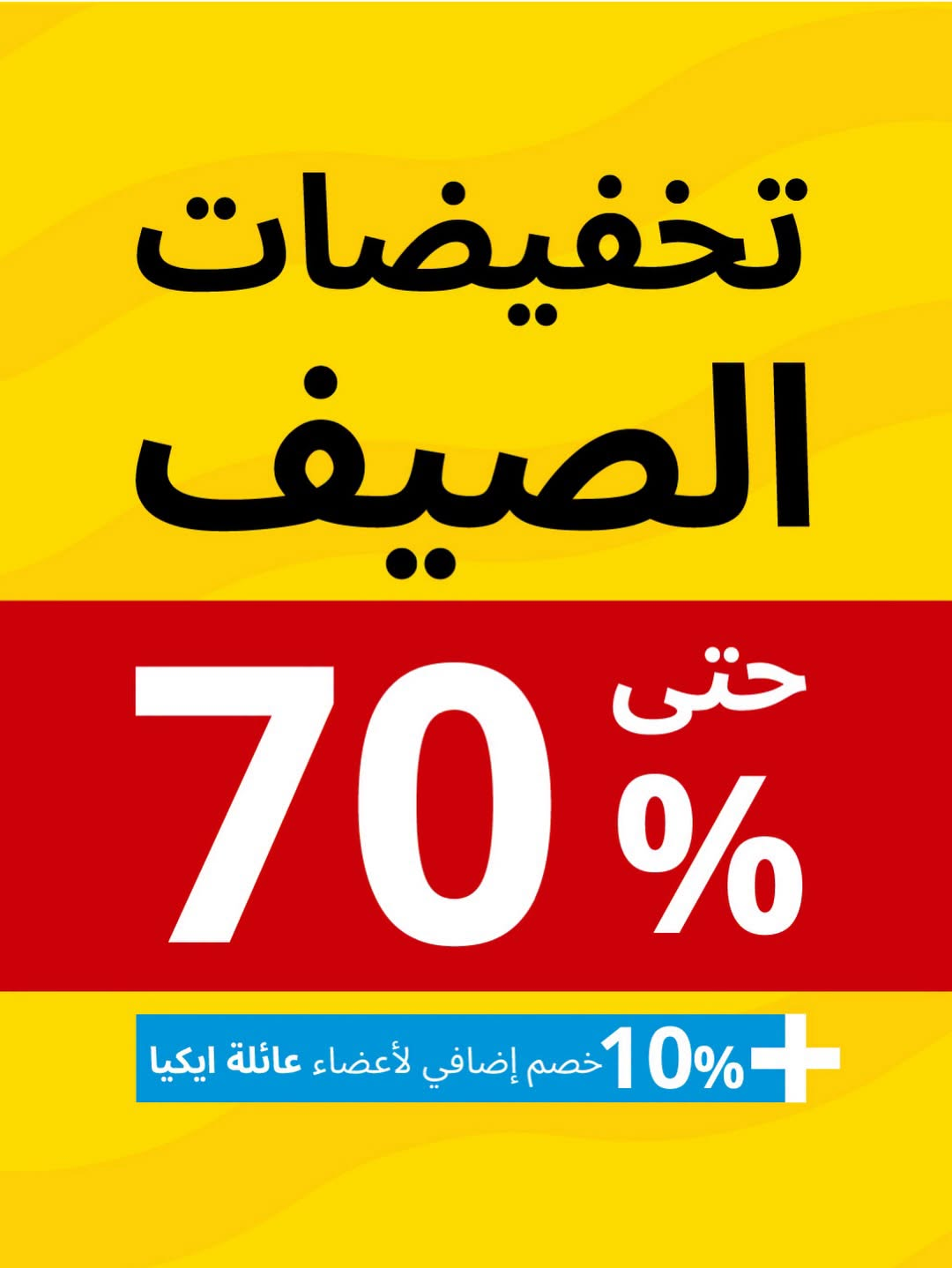 Summer Sales from IKEA until 14th July - IKEA KSA Offers & Promotions catalogue cover