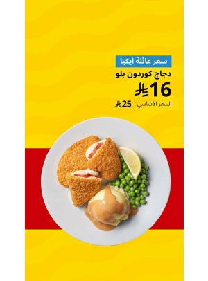 عروض لأعضاء عائلة ايكيا فقط