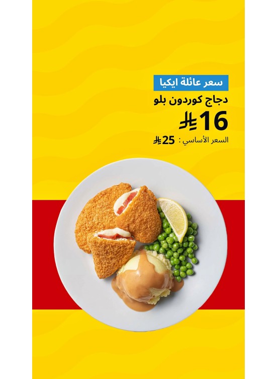 Offers for IKEA Family Members Only