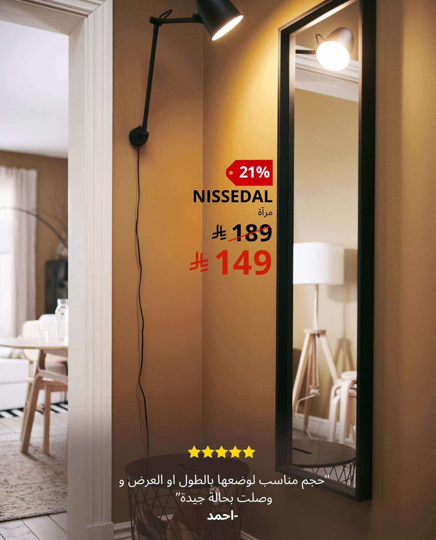 Summer Sales, Vol 2 from IKEA until 14th July - IKEA KSA Offers & Promotions catalogue cover