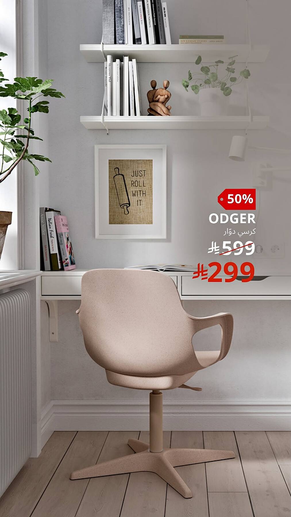 Special Offers, Vol 2 from IKEA until 31st July - IKEA KSA Offers & Promotions — page 1