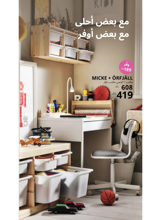 عروض العودة للمدارس، العدد الثالث