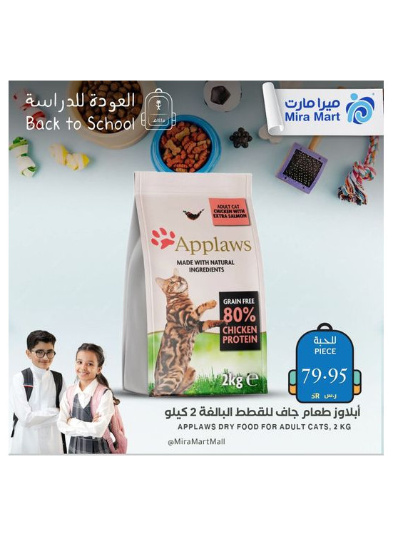 عروض العودة إلى المدرسة