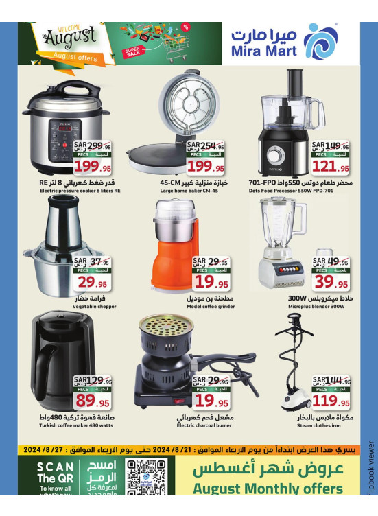 August's Offers, Vol 7
