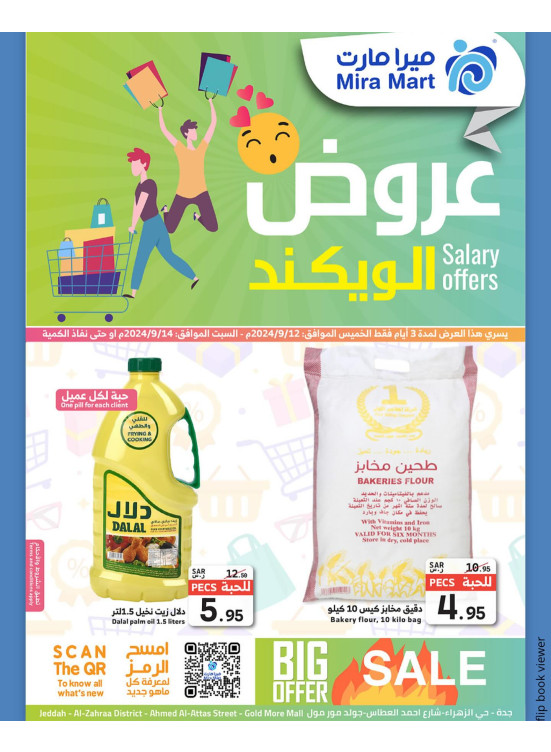 عروض نهاية الأسبوع