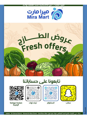 عروض الطازج