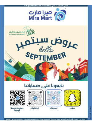 عروض شهر سبتمبر