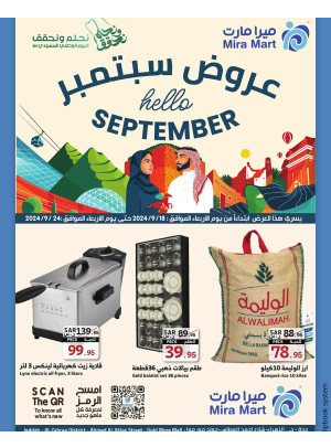 عروض شهر سبتمبر، العدد السابع