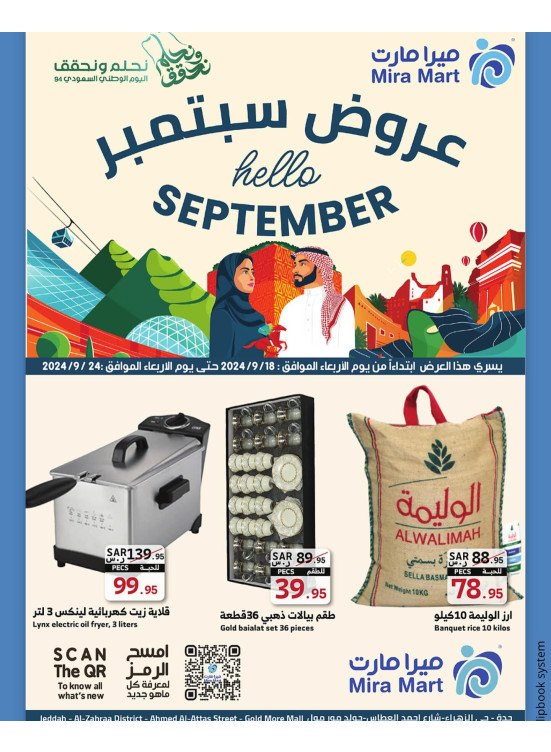 عروض شهر سبتمبر، العدد السابع