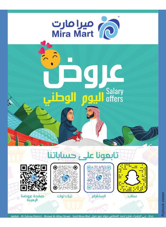 عروض اليوم الوطني السعودي