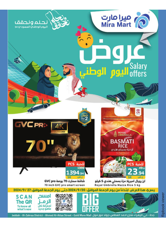 عروض اليوم الوطني السعودي، العدد السادس