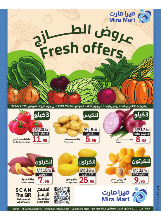 عروض الطازج