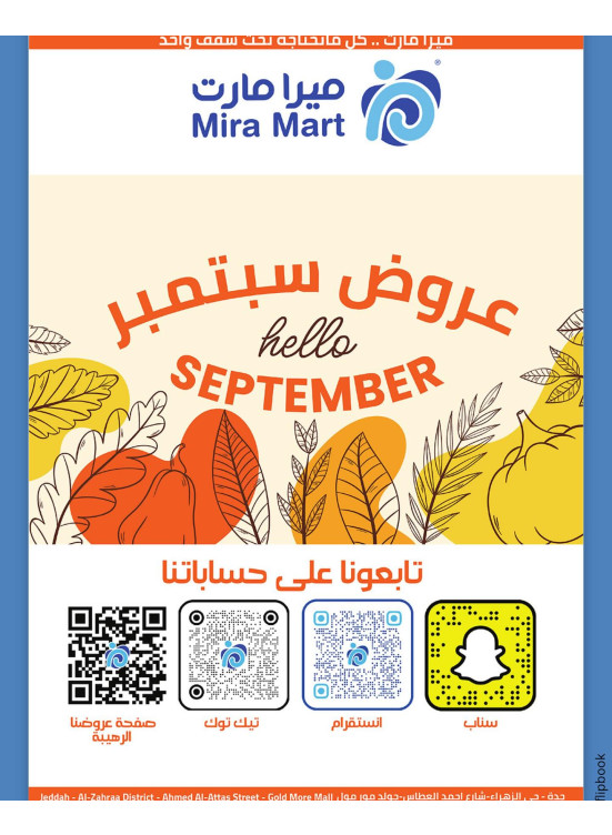 عروض شهر سبتمبر