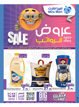 عروض الراتب