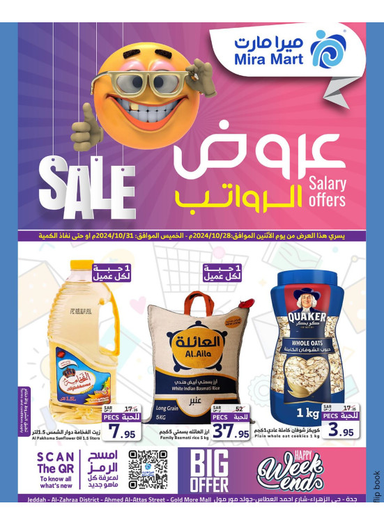 عروض الراتب
