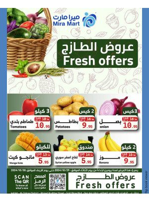 عروض الطازج