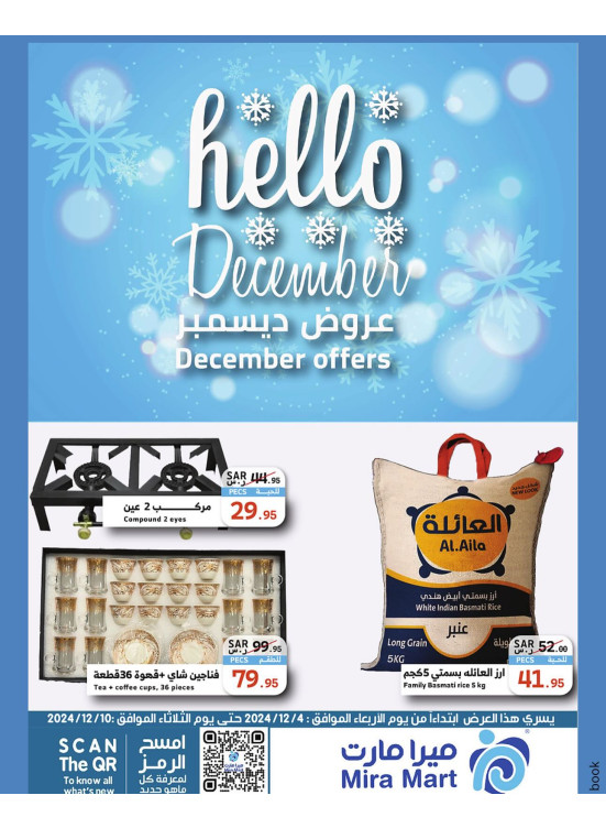 December's Offers, Vol 6