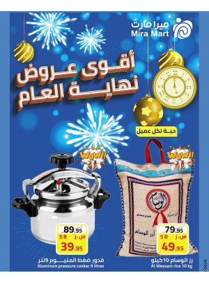 أقوى عروض نهايه العام