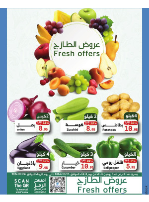عروض الطازج