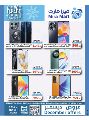 عروض ديسمبر