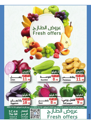 عروض الطازج