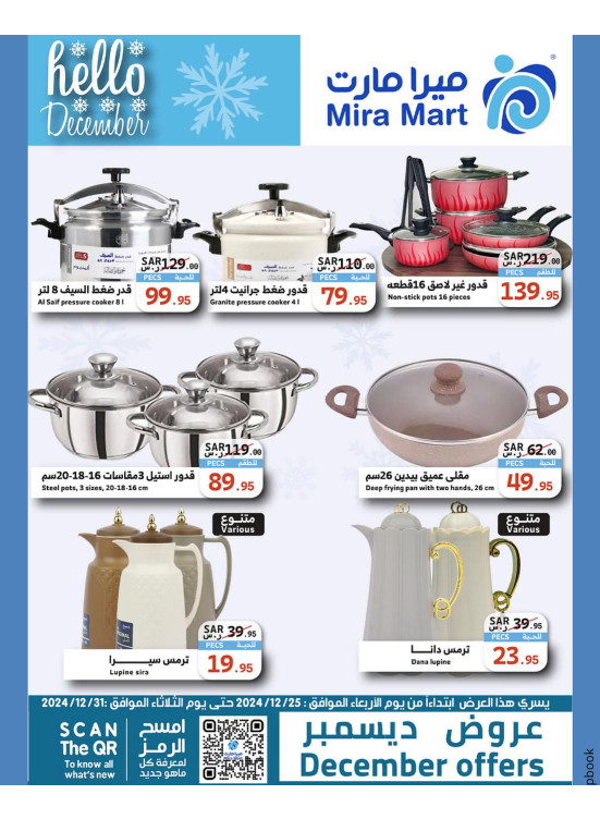 December's Offers, Vol 7