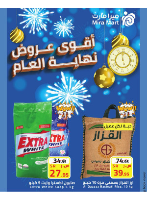 أقوى عروض نهايه العام