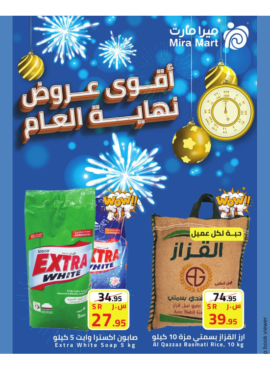 أقوى عروض نهايه العام