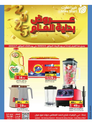 عروض بداية العام، العدد السابع