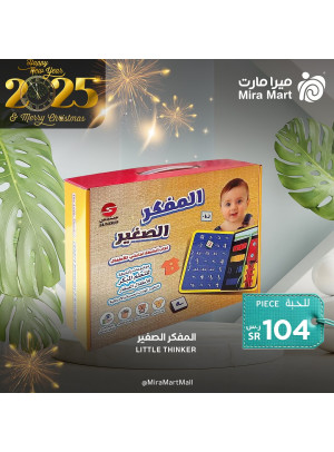 عروض بداية العام، العدد الثامن