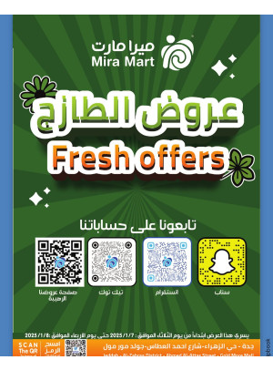 عروض الطازج