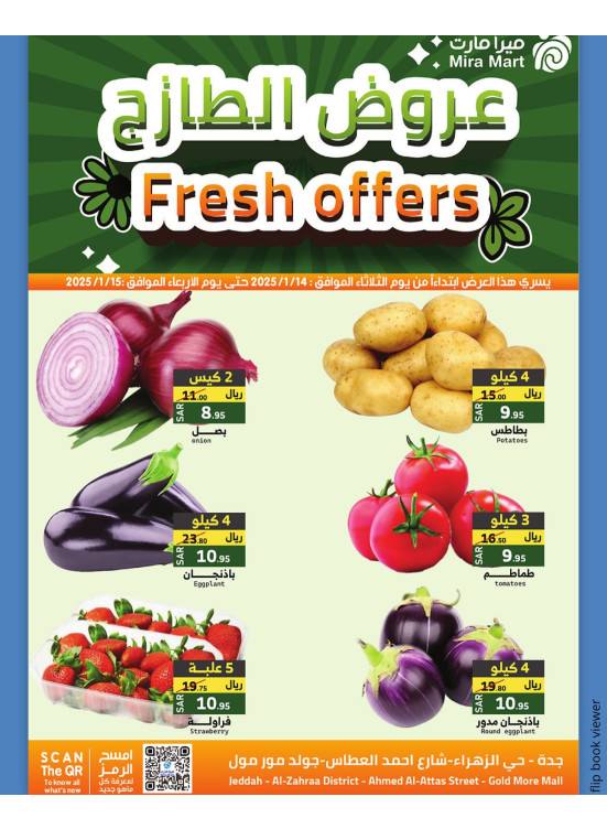 عروض الطازج