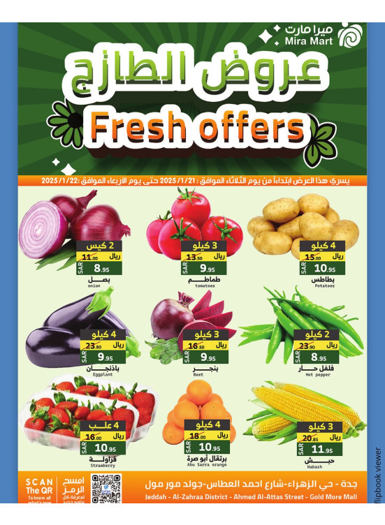 عروض الطازج