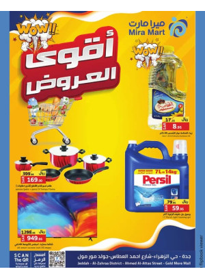 أقوى العروض