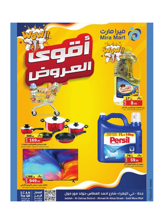 أقوى العروض