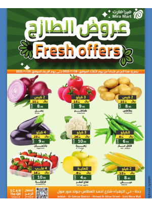 عروض الطازج