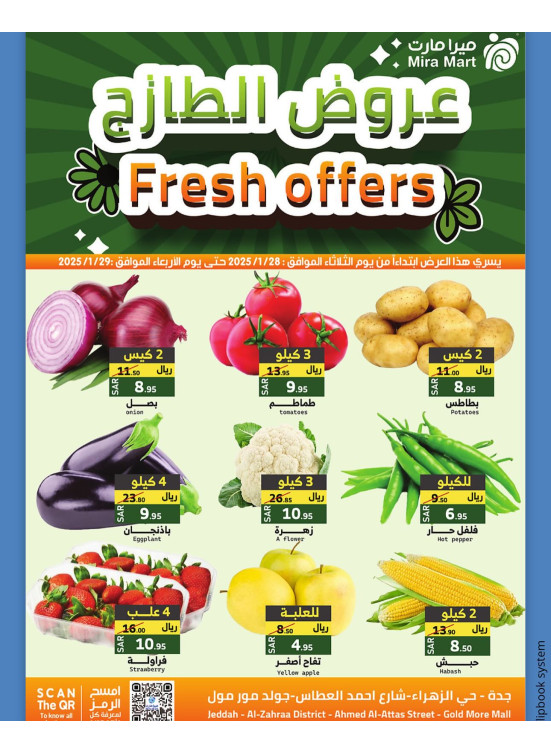 عروض الطازج